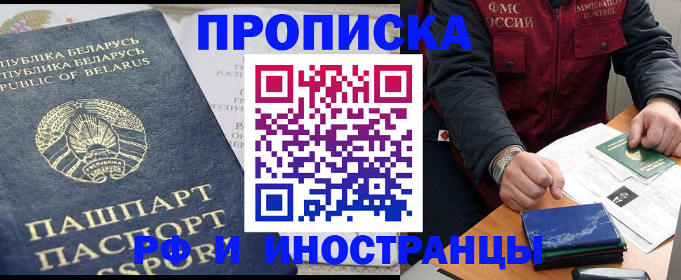 прописка 2025 в Шимановске