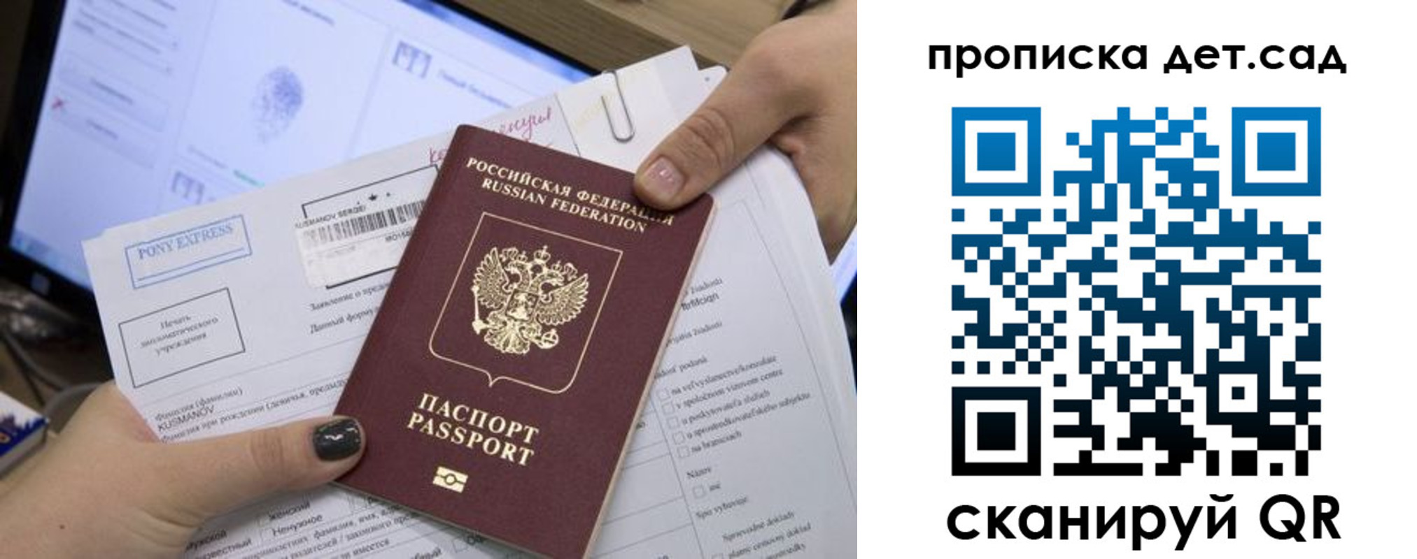 регистрация для дет. сада в Шимановске