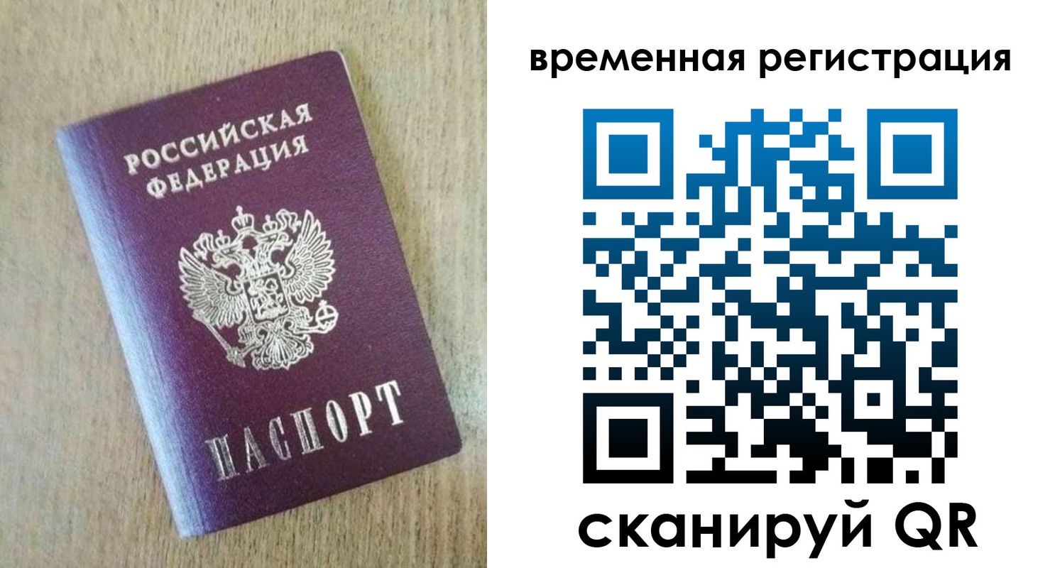 прописка гарантия в Шимановске