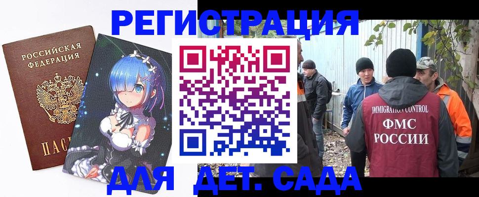 временная регистрация 2025 в Шимановске