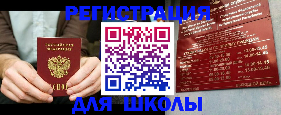 прописка 2025 в Шимановске