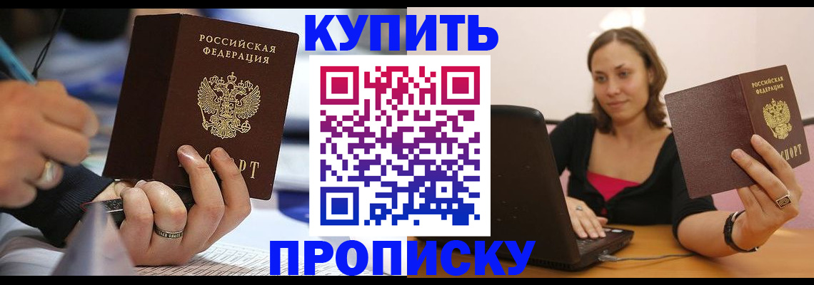 временная регистрация в квартире в Шимановске
