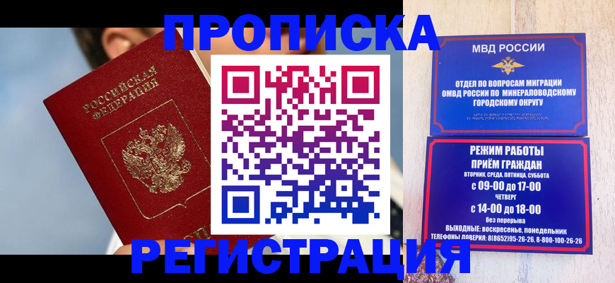 временная регистрация недорого в Шимановске