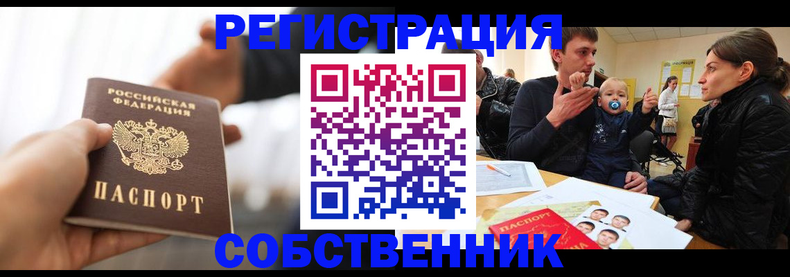 прописка штамп в Шимановске