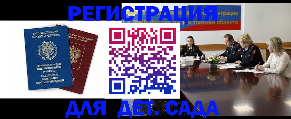 временная регистрация 2025 в Шимановске