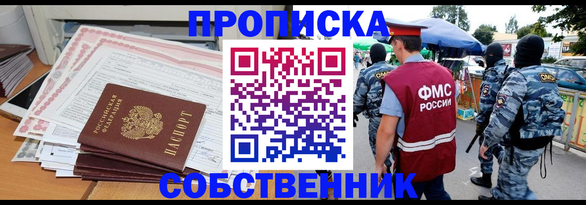 пропишу в квартире в Шимановске